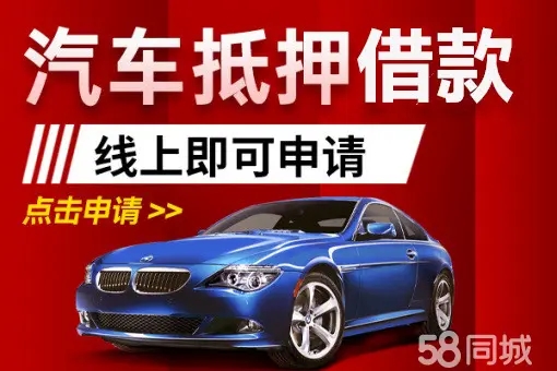 順德押證不押車貸款,只壓手續(xù)不押車