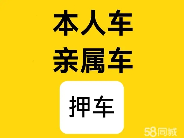 順德車輛抵押貸款,不押車貸款,不看信用大數(shù)據(jù)