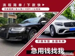 順德汽車抵押貸款利息多少錢