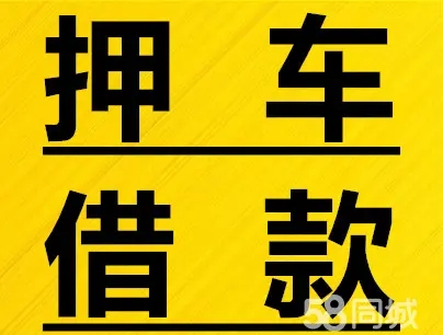 順德按揭車怎么二次抵押貸款