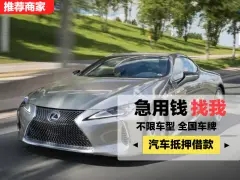 順德汽車抵押貸款哪里比較好？利息多少