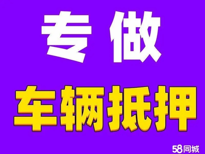 順德辦理車子抵押貸款利息大概是多少