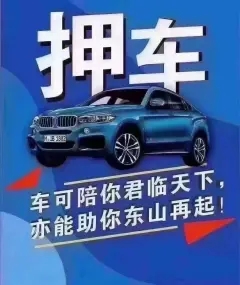 順德專業(yè)押證不押車借款,利息一般多少