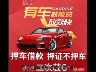 順德汽車抵押借款,流動(dòng)不押車