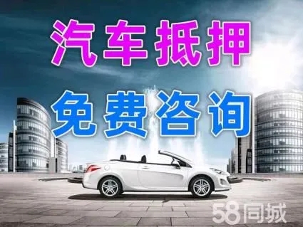 順德哪里可以做汽車抵押借款