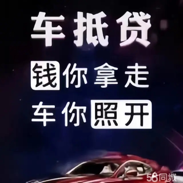 順德汽車抵押貸款怎么辦理利息低