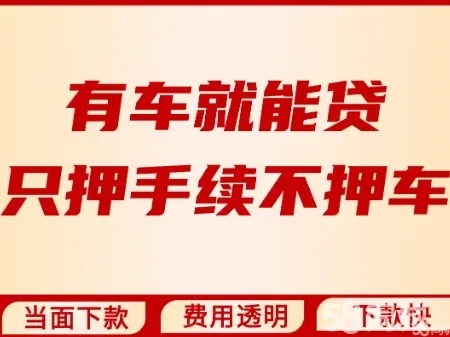 順德應(yīng)急貸款押車借款怎么辦理