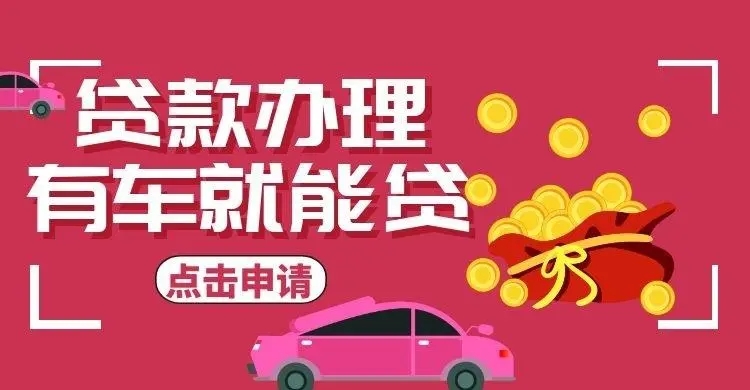 順德押車二次貸款