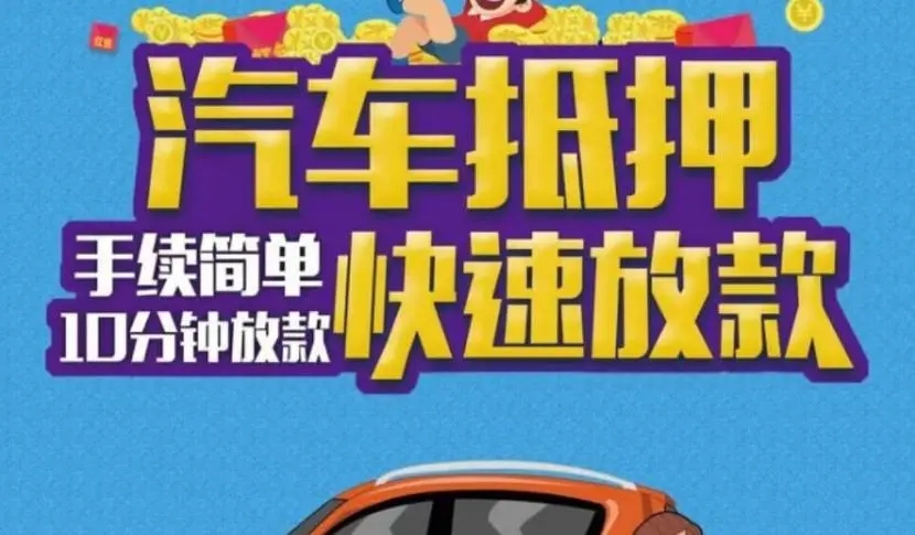 順德押車二次貸款