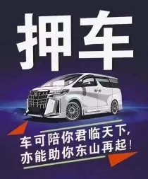 順德押車輛登記證綠本放款