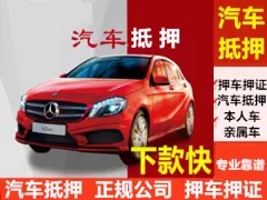 順德正規(guī)車抵貸哪家好